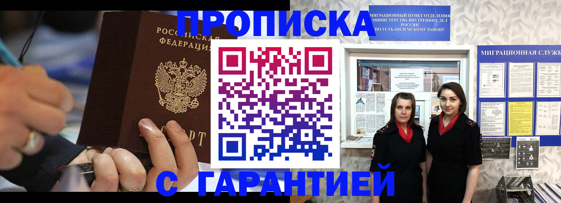 прописка регистрация в Заречном