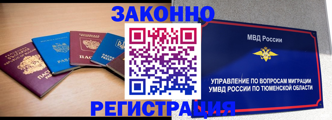 прописка в квартире в Заречном