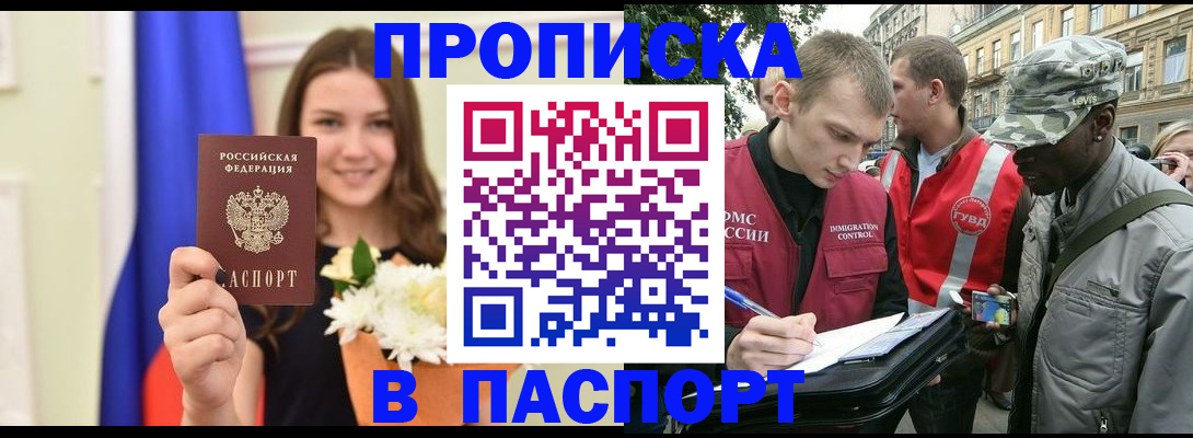 прописка в квартире в Заречном
