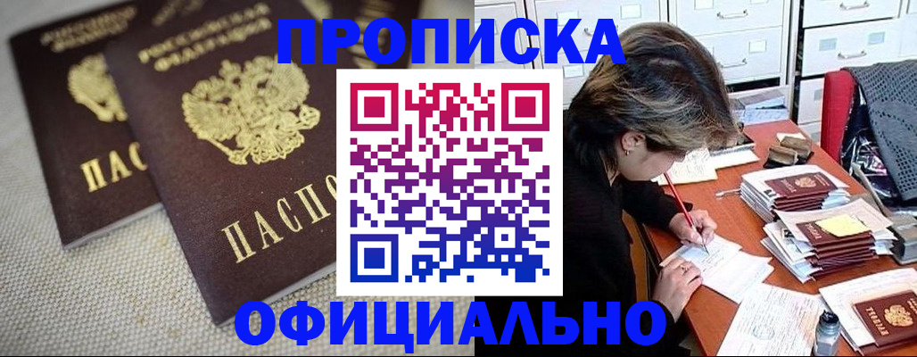 временная регистрация для школы в Заречном